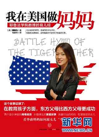 battle hymn of the tiger mother